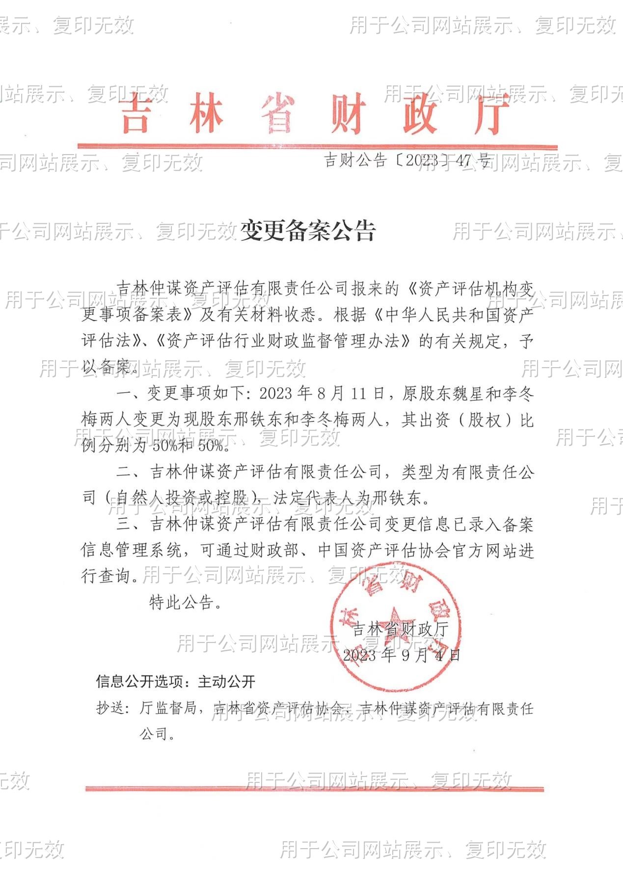 备案公告