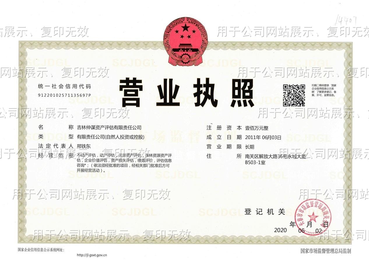 营业执照